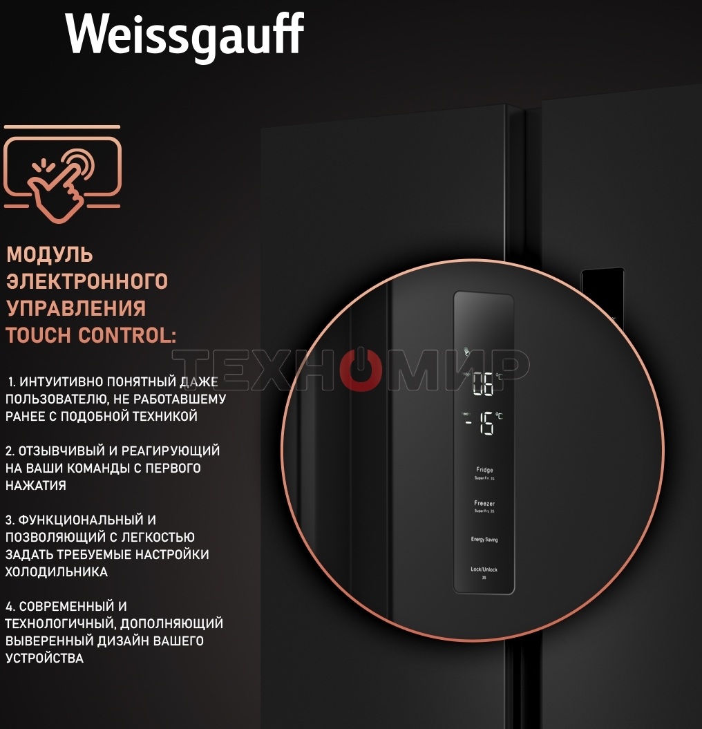 Холодильник Weissgauff WSBS 500 Inverter NoFrost Black двухкамерный 270/180л морозилка слева, No Frost, Side by Side