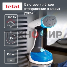 Отпариватель Tefal DT7000E0 белый/синий, 1100 Вт, 17 г/мин, 150 мл
