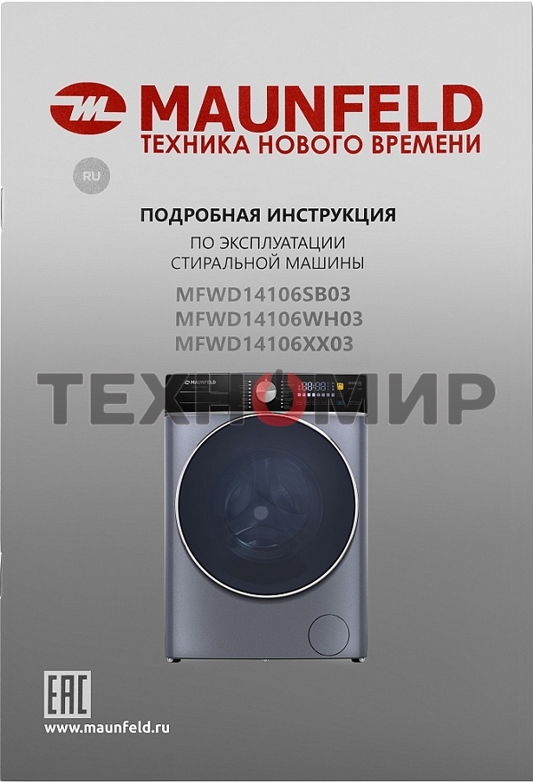 Стирально-сушильная машина Maunfeld MFWD14106SB03 темно-серебристый, загрузка фронтальная 10 кг, 1400 об/мин., класс: В