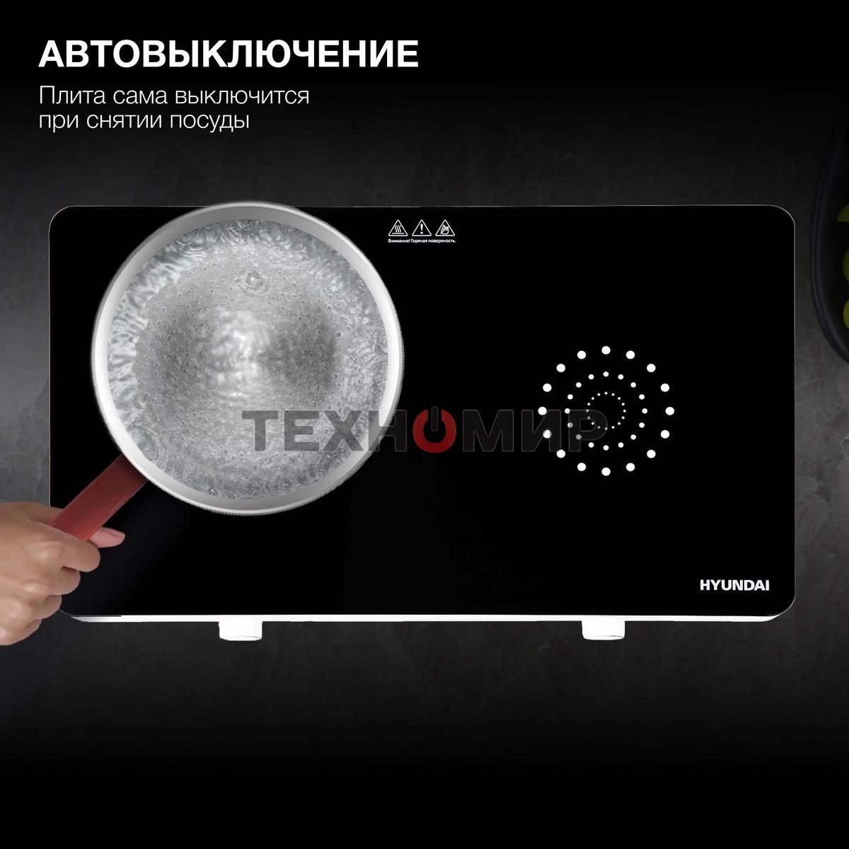 Плита настольная электрическая Hyundai HYC-0108 белый стеклокерамика (настольная)