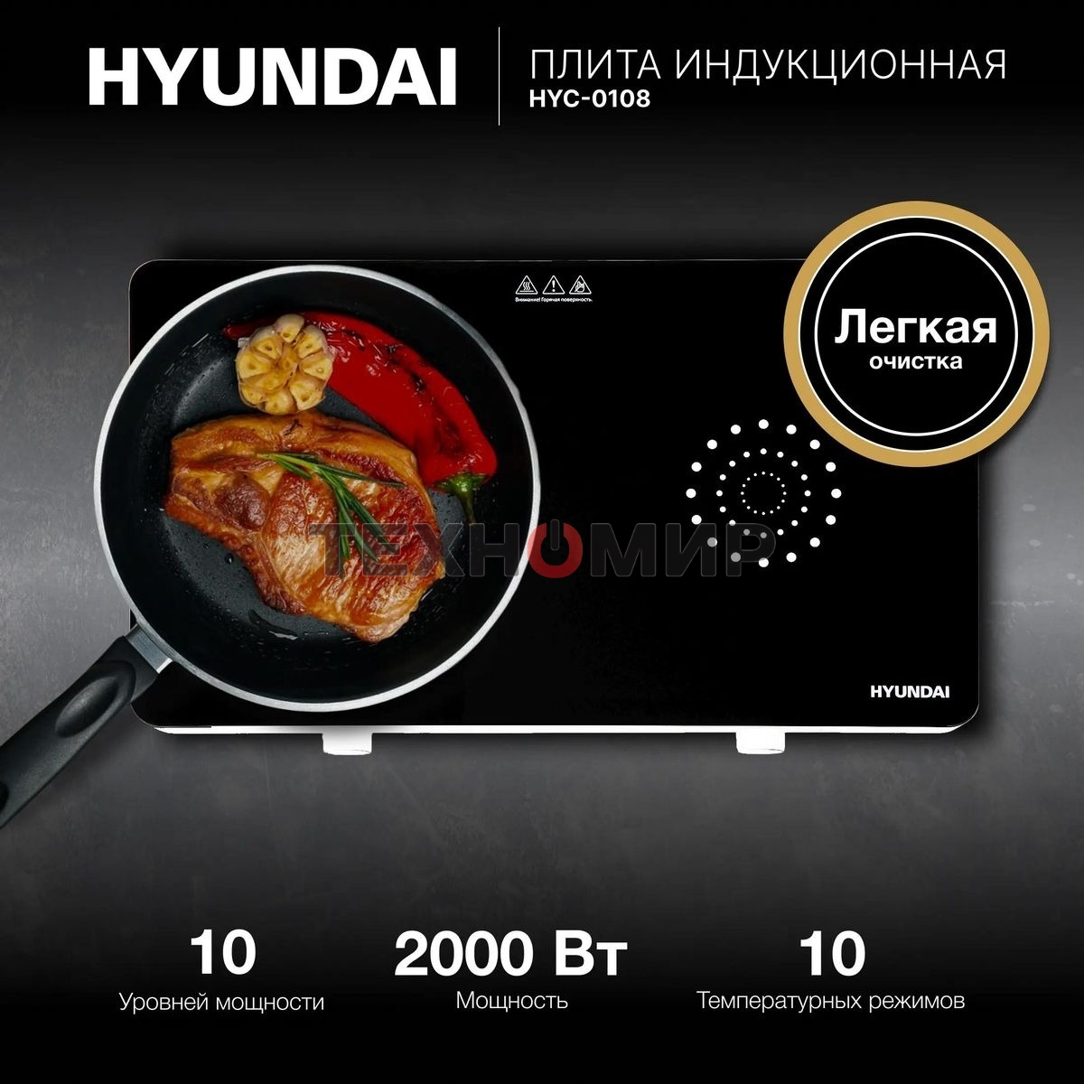 Плита настольная электрическая Hyundai HYC-0108 белый стеклокерамика (настольная)