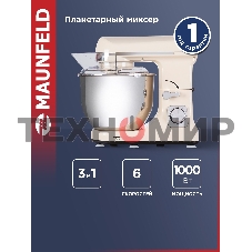 Миксер планетарный Maunfeld MF-431BG
