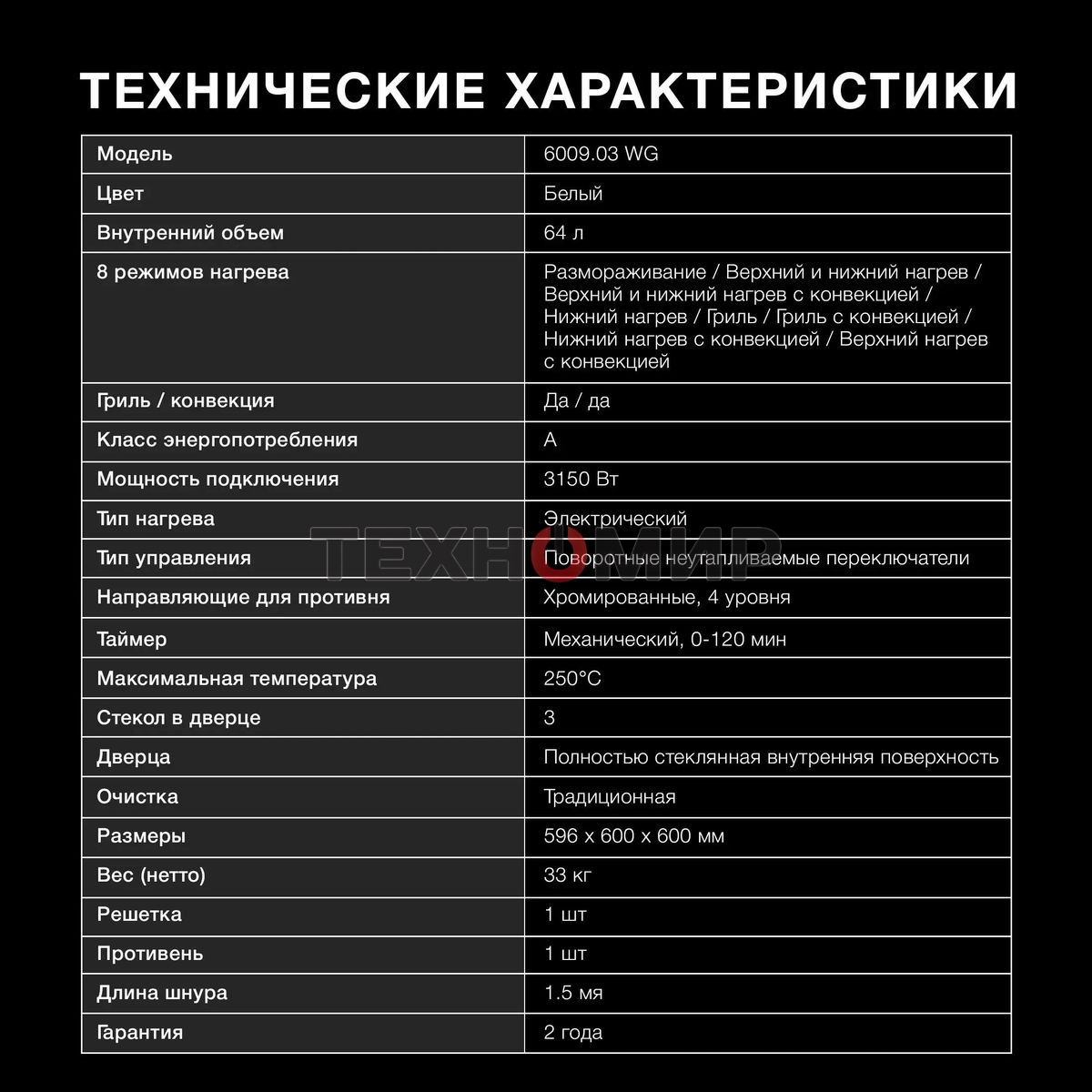 Духовой шкаф Электрический Hyundai 6009.03 WG белый стекло