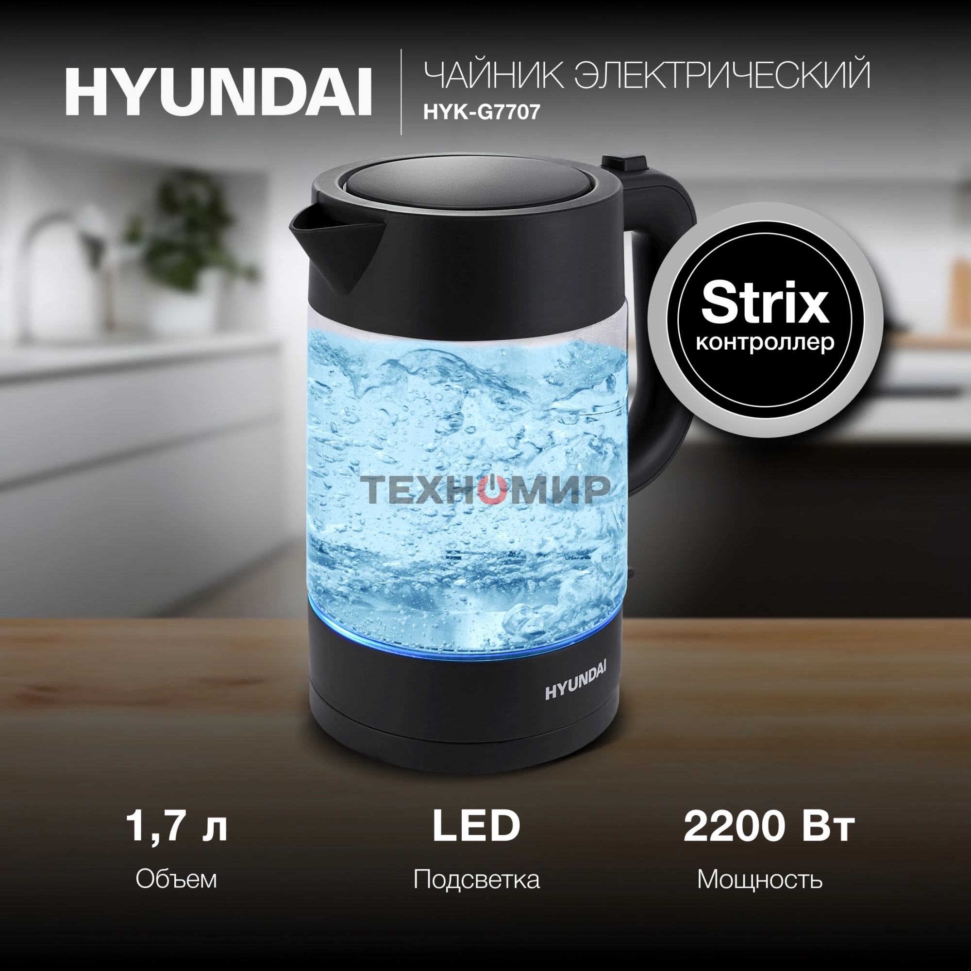 Чайник электрический Hyundai HYK-G7707 1.7л. 2200Вт графит корпус: стекло