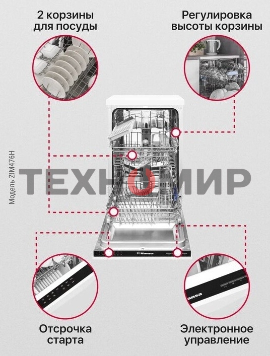 Встраиваемая посудомоечная машина Hansa ZIM476H