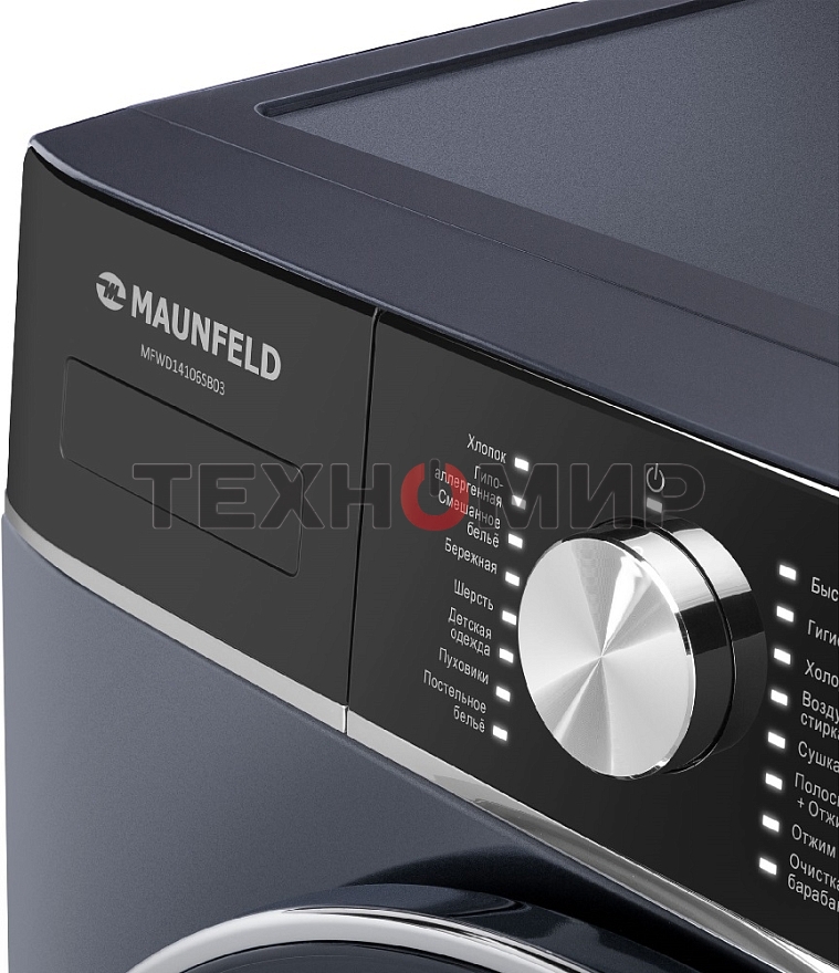 Стирально-сушильная машина Maunfeld MFWD14106SB03 темно-серебристый, загрузка фронтальная 10 кг, 1400 об/мин., класс: В