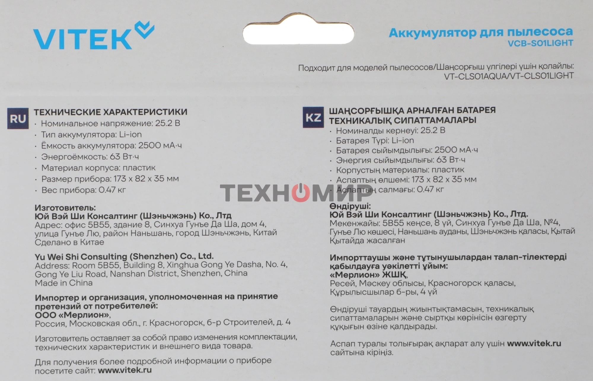 Аккумулятор Vitek VCB-S01LIGHT универсальный (1предмет.)