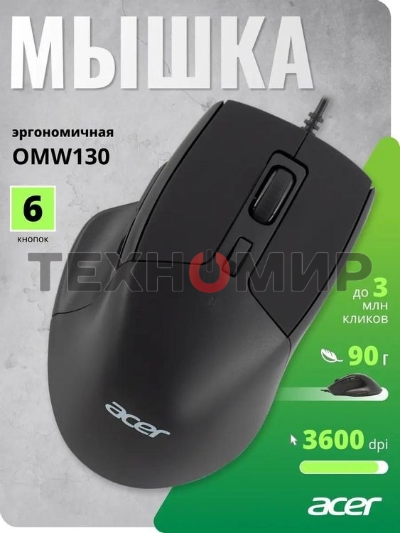 Мышь проводная Acer OMW130 черный, 3600 dpi, USB, кнопки - 6