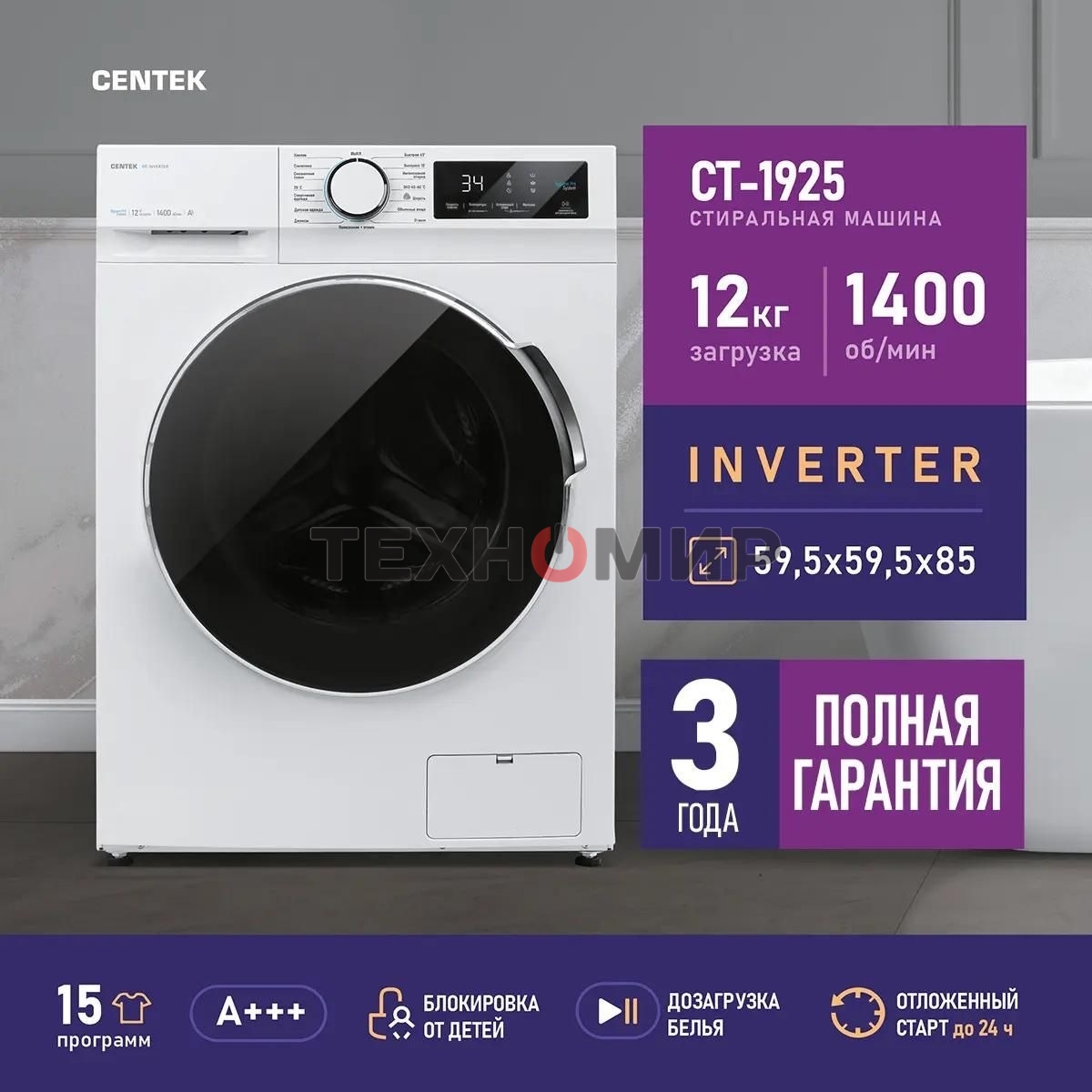 Стиральная машина Centek CT-1925 белый, загрузка фронтальная 12 кг, 1400 об/мин, класс: A+++