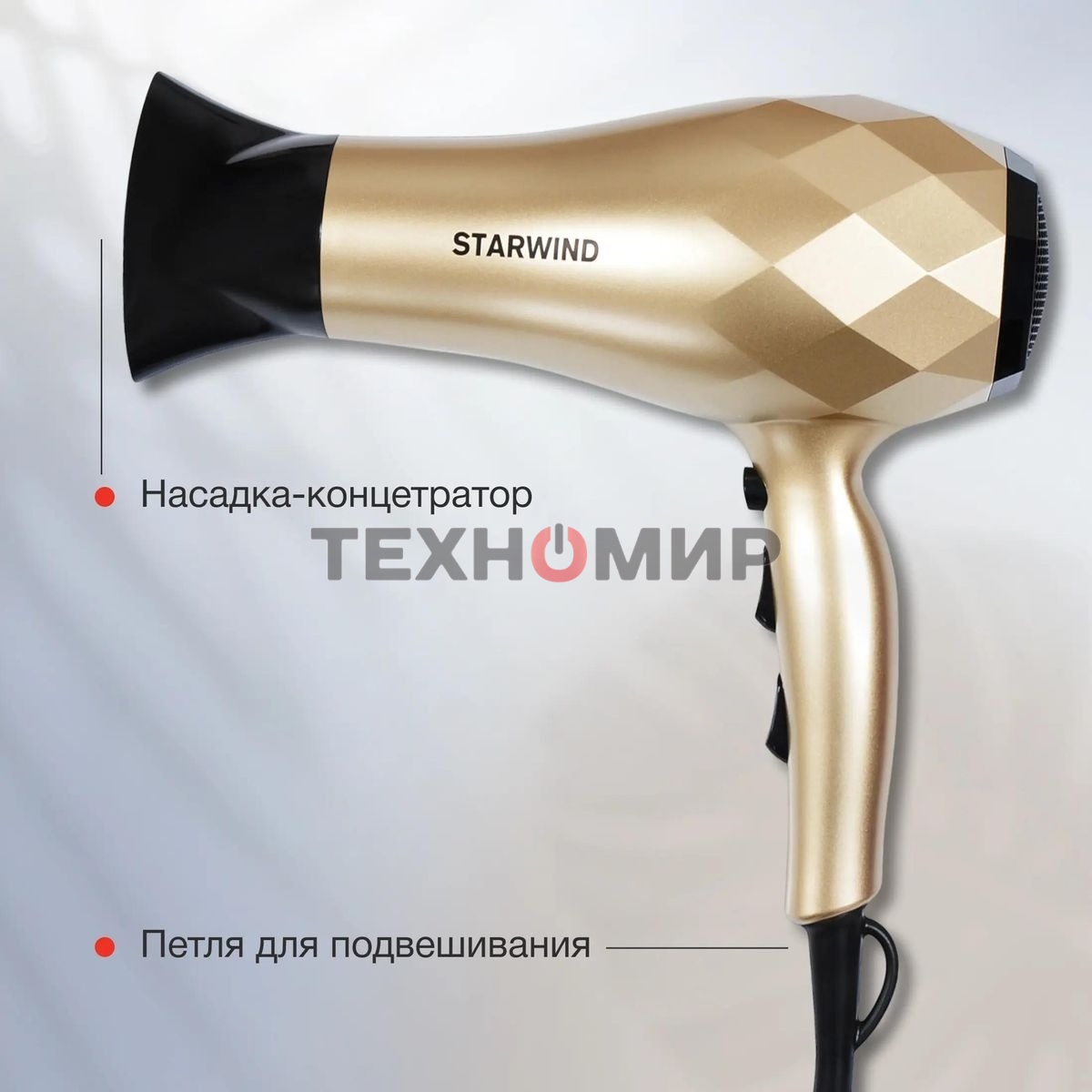 Фен Starwind SHP8110 2000Вт шампань