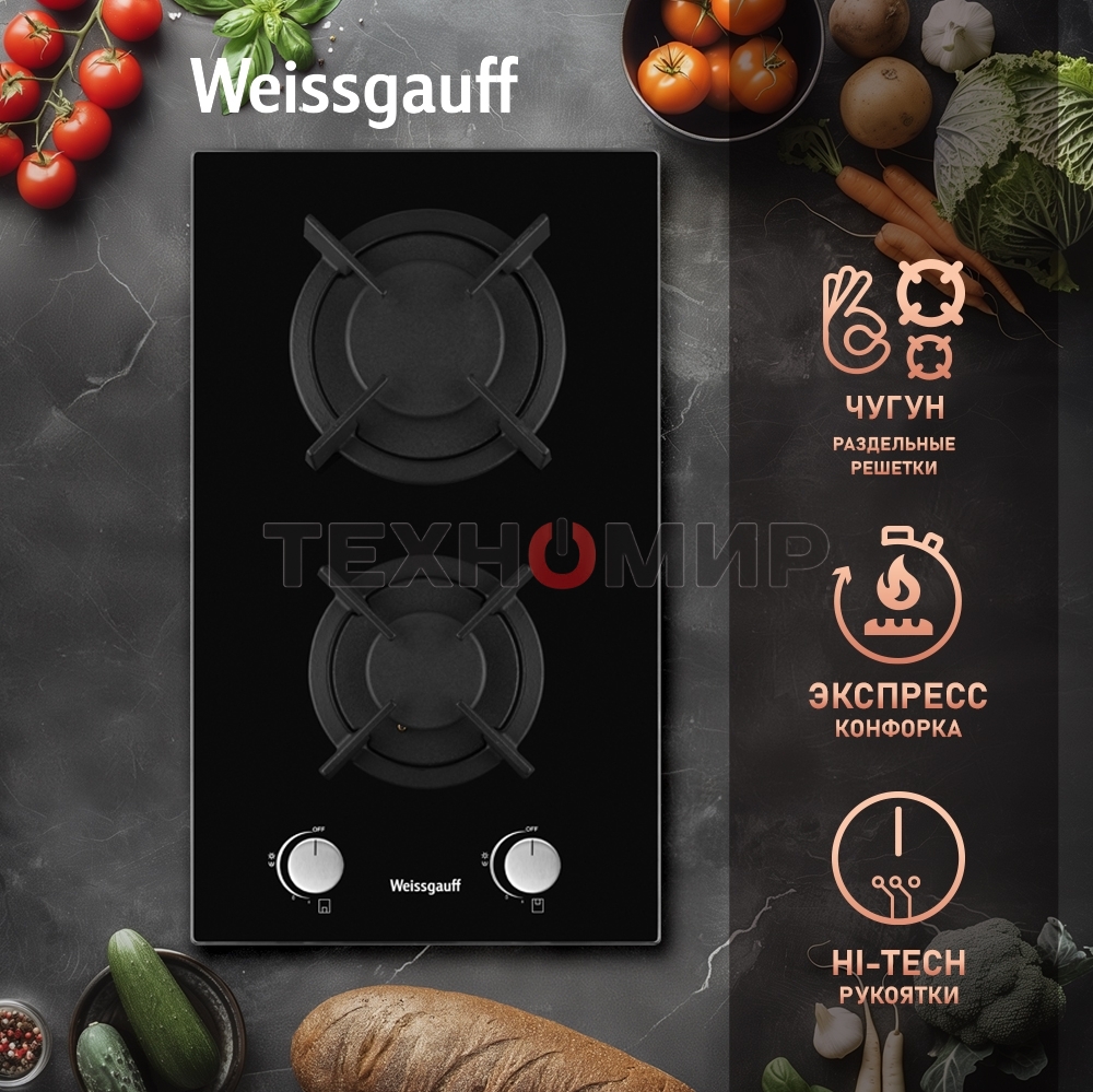 Газовая варочная панель Weissgauff HGG 320 BGR независимая, черный