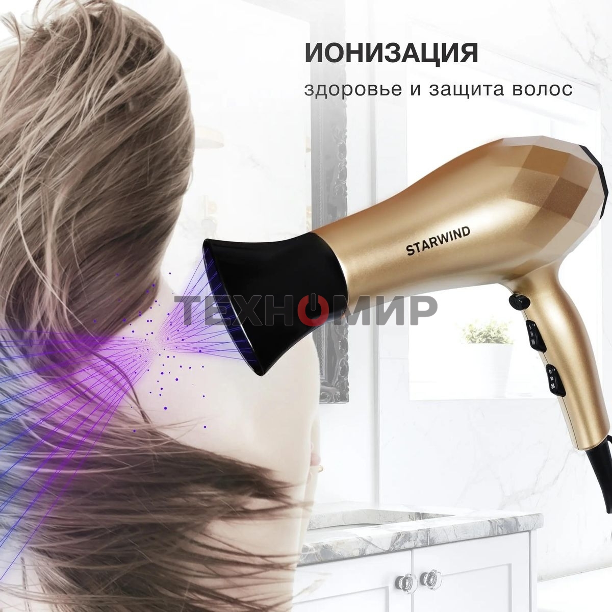 Фен Starwind SHP8110 2000Вт шампань