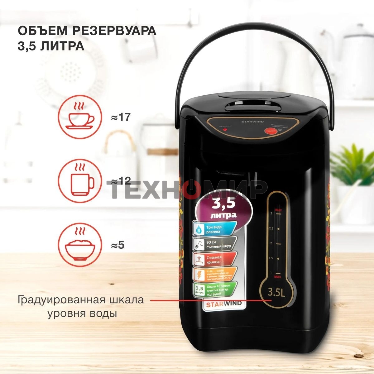 Термопот Starwind STP1830 3.5 л, 750 Вт, черный