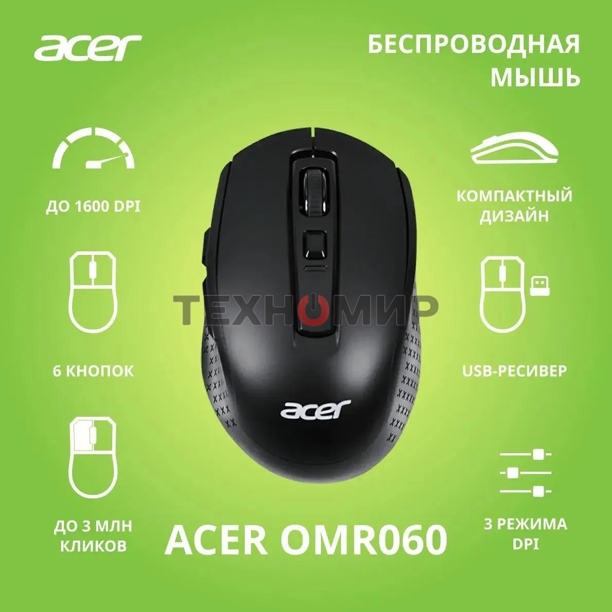 Мышь беспроводная Acer OMR060 черный, 1600 dpi, радиоканал, USB, кнопки - 6
