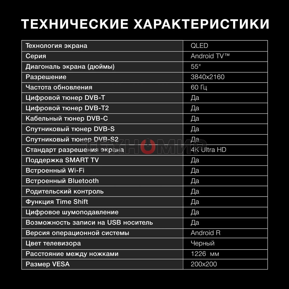 Телевизор Hyundai 55