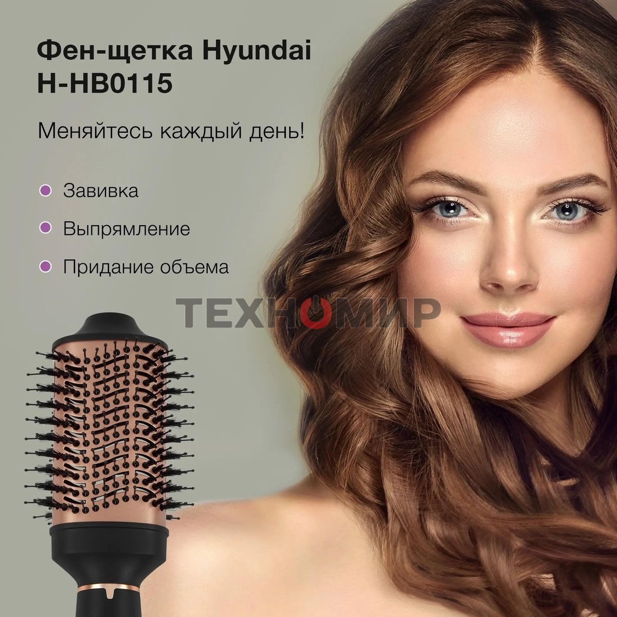 Фен-щетка Hyundai H-HB0115 черный, 1200 Вт, ионизация