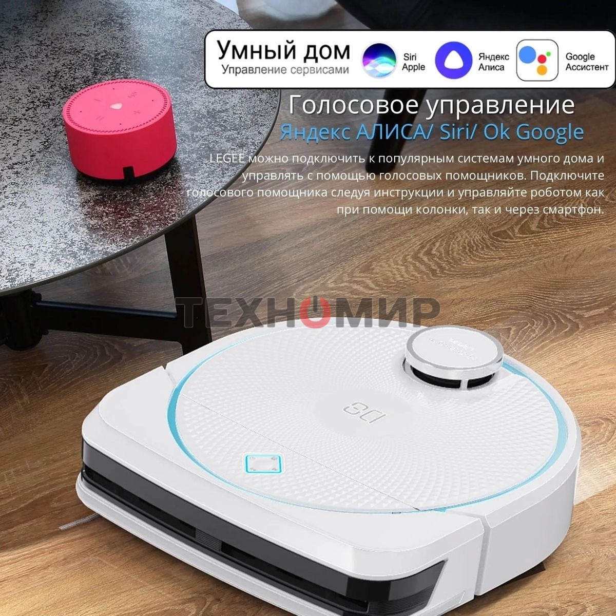 Робот пылесос моющий HOBOT LEGEE-D8