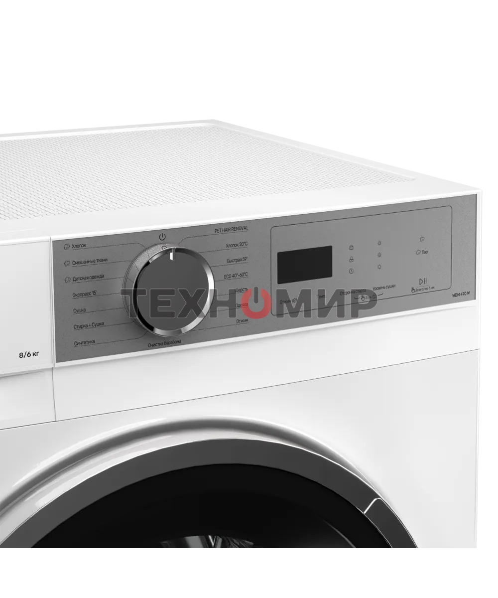 Стирально-сушильная машина Kuppersberg WDM 470 W, High-Tech, отдельностоящая, глубина 52.5 см, загрузка 8 кг, загрузка при сушке 6 кг, 14 программ, 1400 об/мин, инверторный BLDC двигатель, сенсорное/поворотное управление, пар, самодиагностика, дозагрузка 