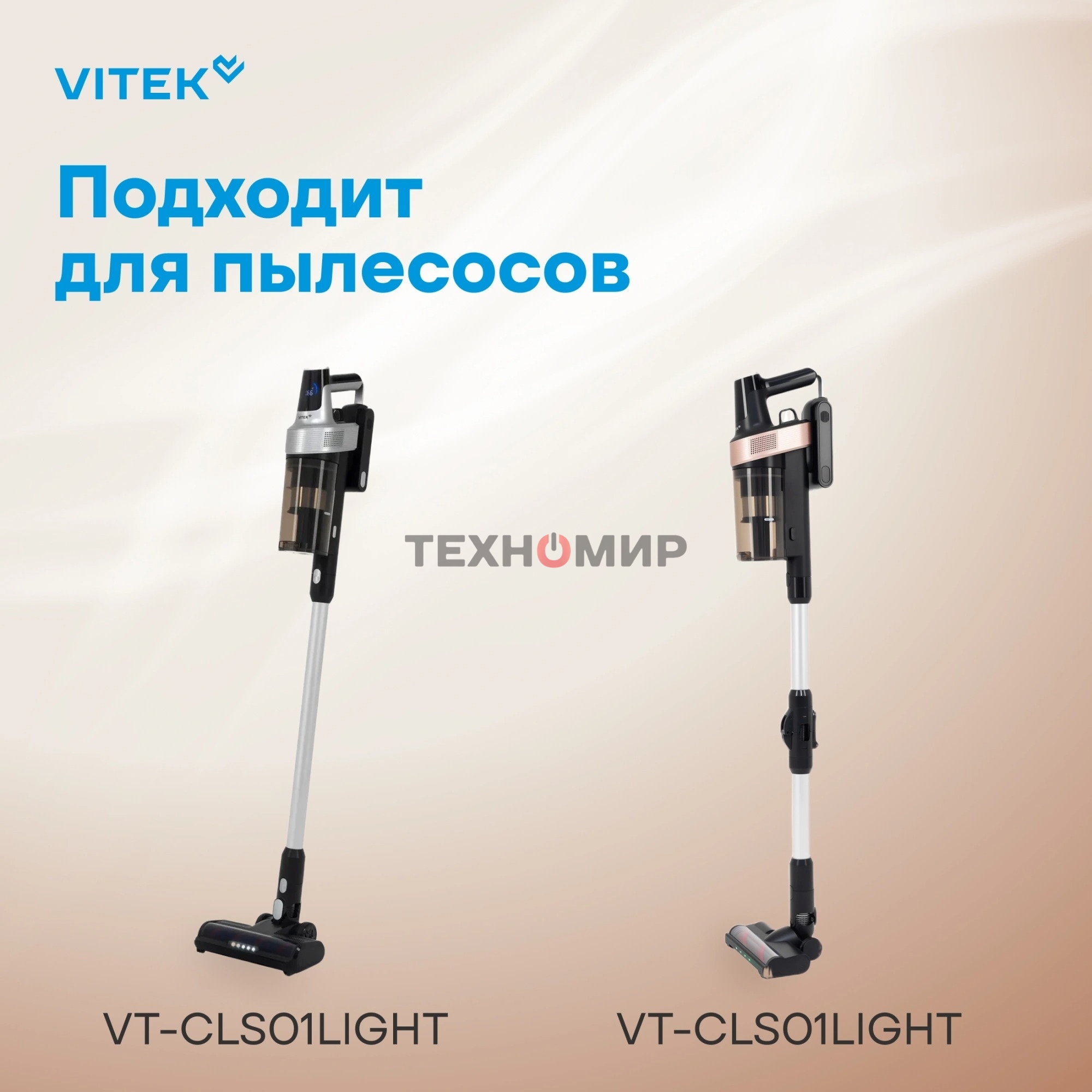 Аккумулятор Vitek VCB-S01LIGHT универсальный (1предмет.)