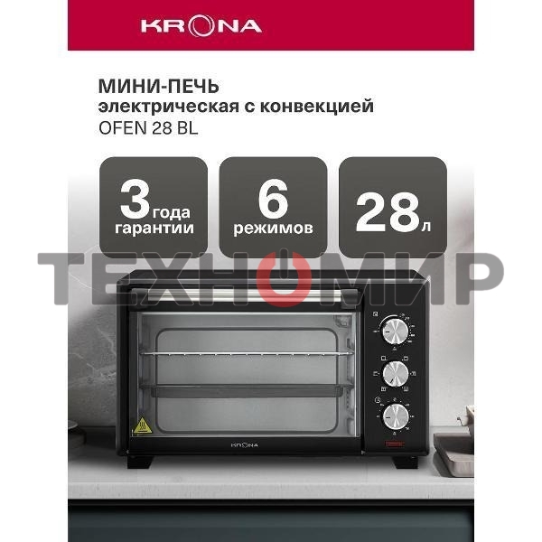 Электрическая мини-печь Krona OFEN 28 BL