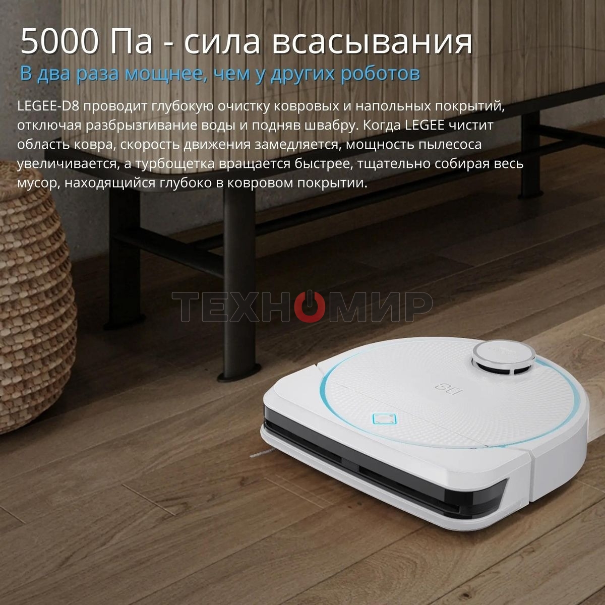 Робот пылесос моющий HOBOT LEGEE-D8