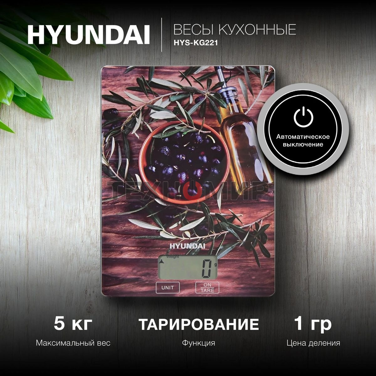Весы кухонные Hyundai HYS-KG221 макс. вес: 5 кг, рисунок