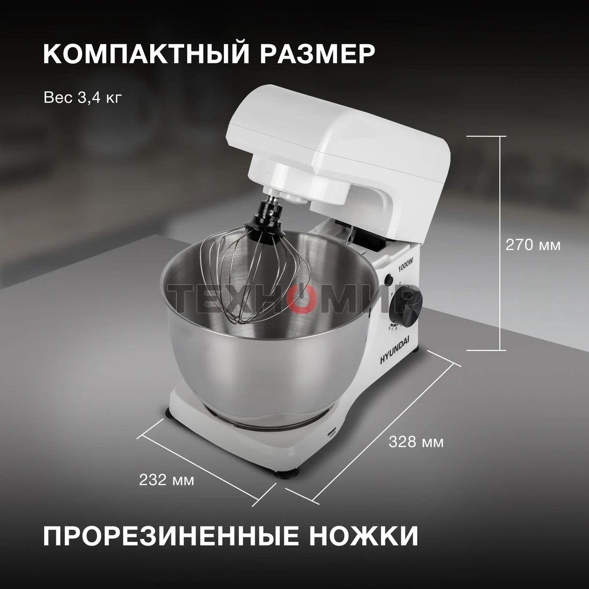 Миксер планетарный Hyundai HYM-S4451 1000 Вт, белый/черный