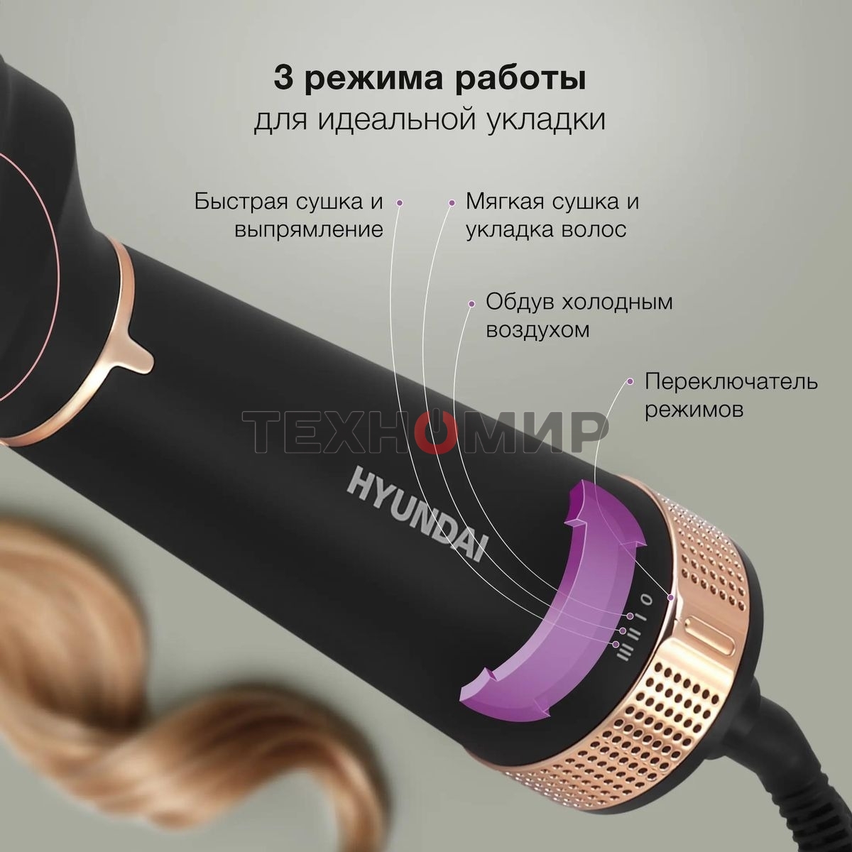 Фен-щетка Hyundai H-HB0115 черный, 1200 Вт, ионизация