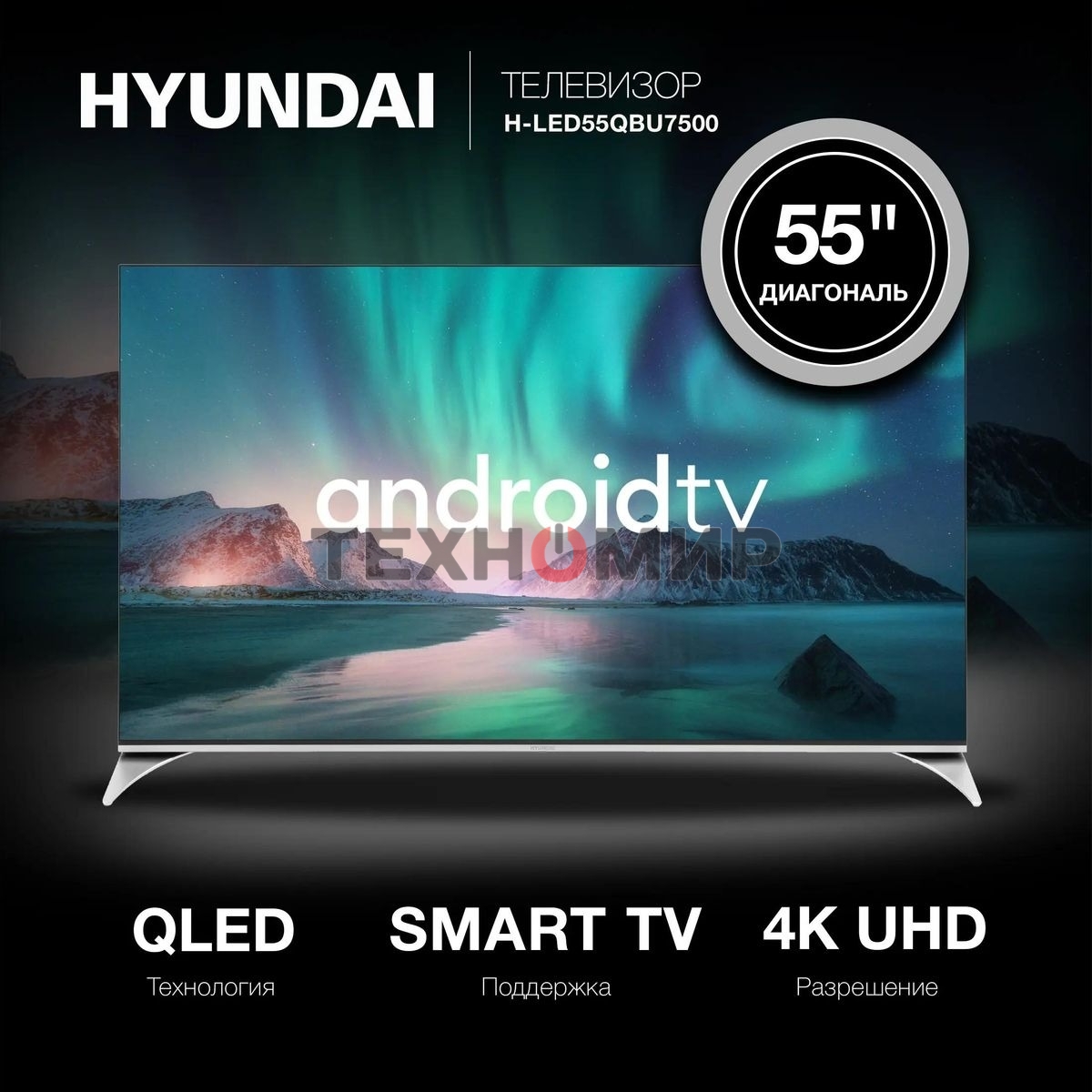 Телевизор Hyundai 55