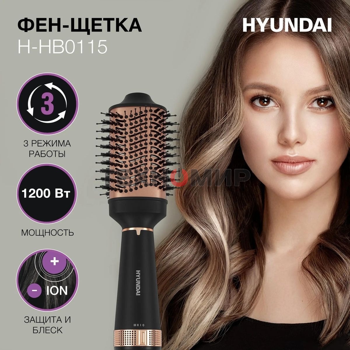 Фен-щетка Hyundai H-HB0115 черный, 1200 Вт, ионизация