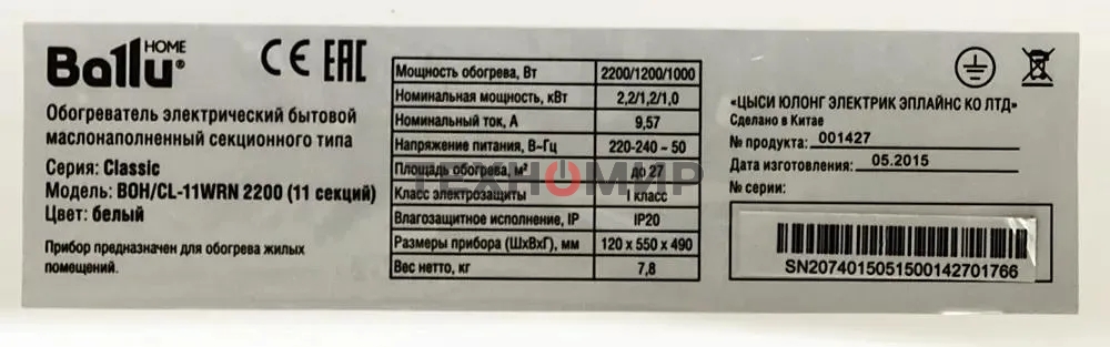 Обогреватель масляный Ballu BOH/CL-11WRN (11 секций) белый, 2200 Вт, 27 м2, термостат