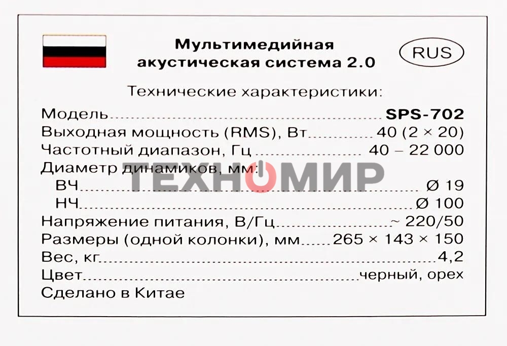 Акустическая система Sven SPS-702 2.0 черный 40Вт