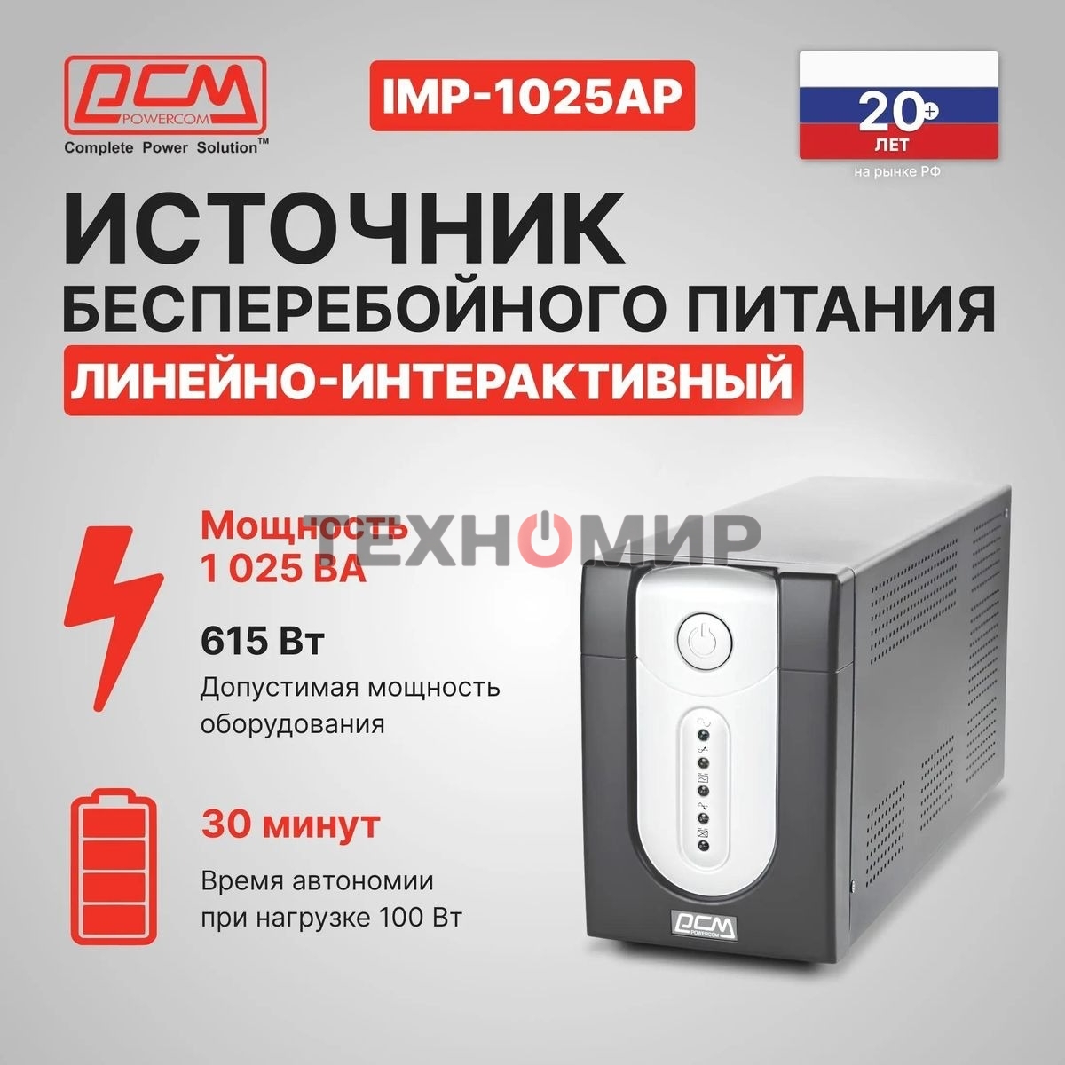 Источник бесперебойного питания Powercom Imperial IMP-1025AP 615Вт 1025ВА черный