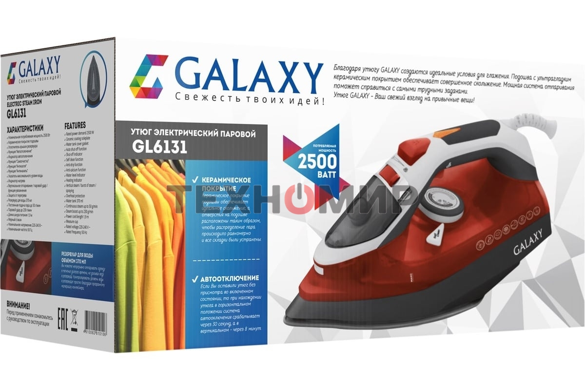 Утюг Galaxy GL 6131, оранжевый, паровой, 2500 Вт, подача пара до 50 г/мин, паровой удар до 230 г/мин, функции: автоотключение, самоочистка, антикапля, антинакипь, функция увлажнения, вертикальное отпаривание, керамическое покрытие подошвы, защита от перег