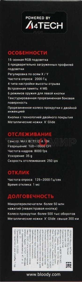 Мышь проводная A4Tech Bloody W90 Max белый/черный, 10000 dpi, USB, кнопки - 10