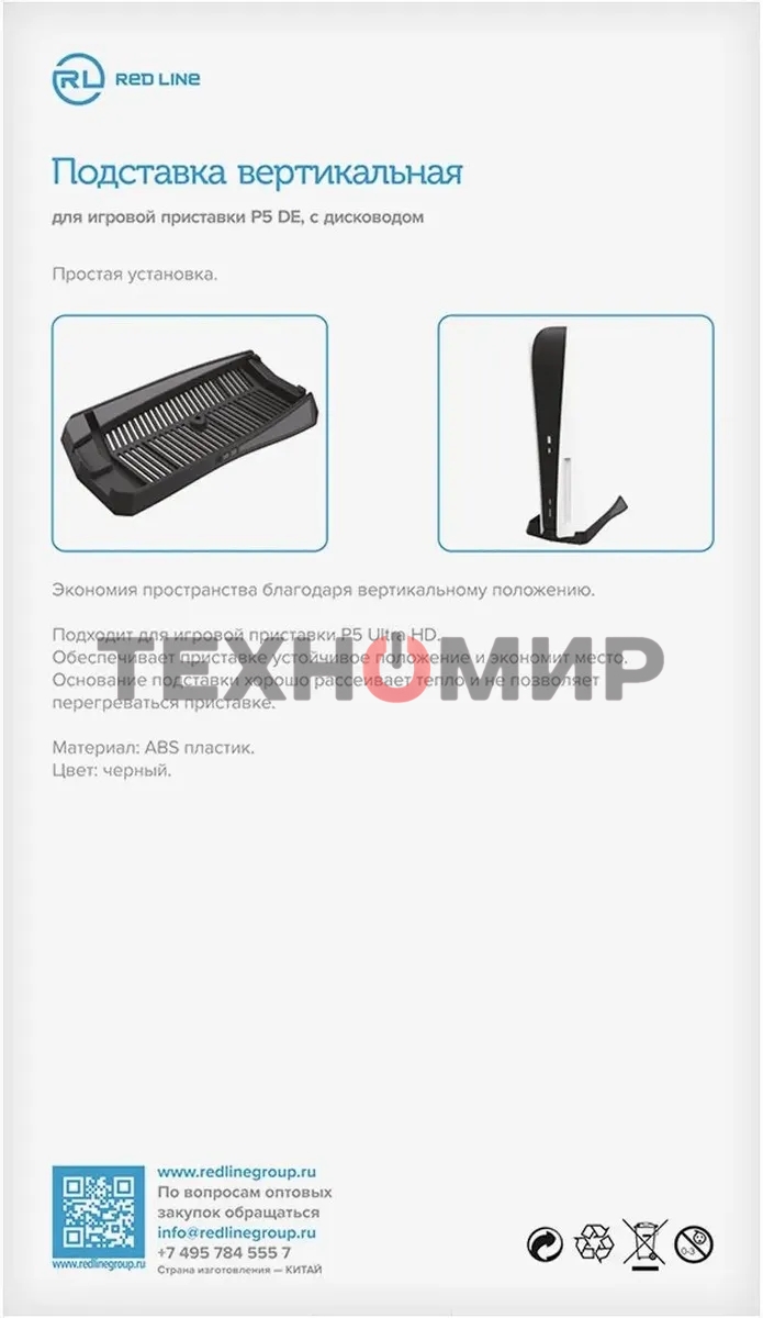 Подставка Redline HS-PS5005 черный для: PlayStation 5 (УТ000024649)