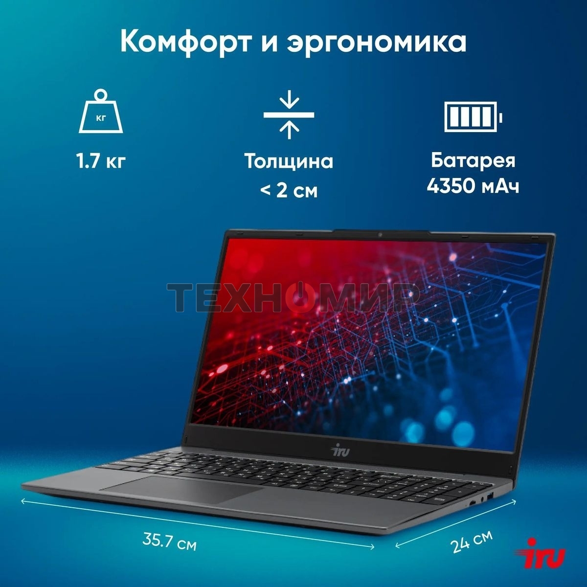 Ноутбук IRU Tactio 15PHC Ryzen 5 7430U 8Gb SSD 256Gb AMD Radeon Rx Vega 7 15.6