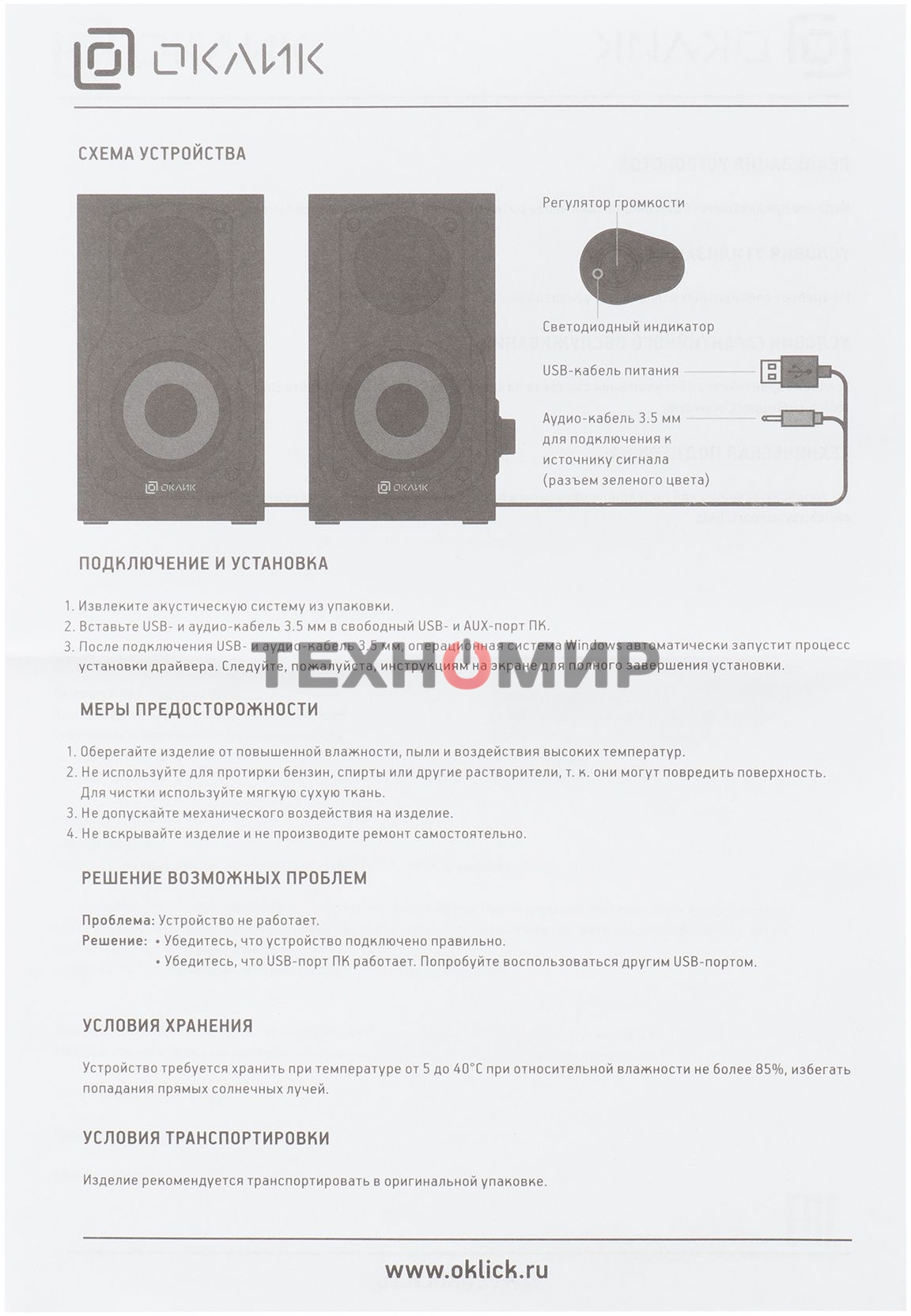 Акустическая система Oklick OK-162 2.0 темное дерево 8Вт