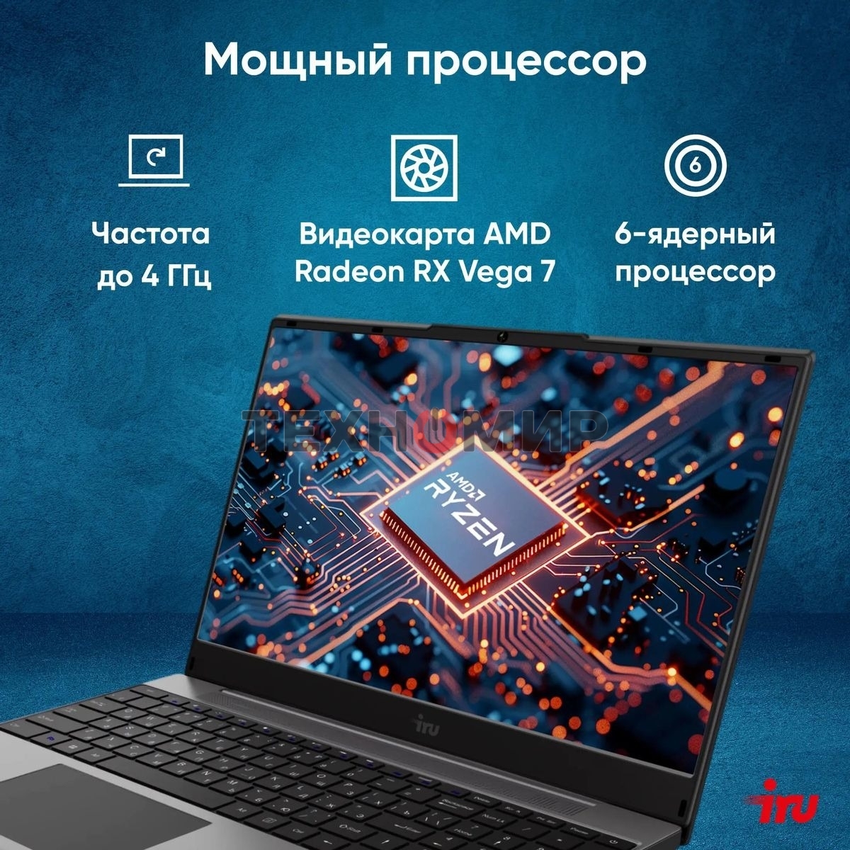 Ноутбук IRU Tactio 15PHC Ryzen 5 7430U 8Gb SSD 256Gb AMD Radeon Rx Vega 7 15.6
