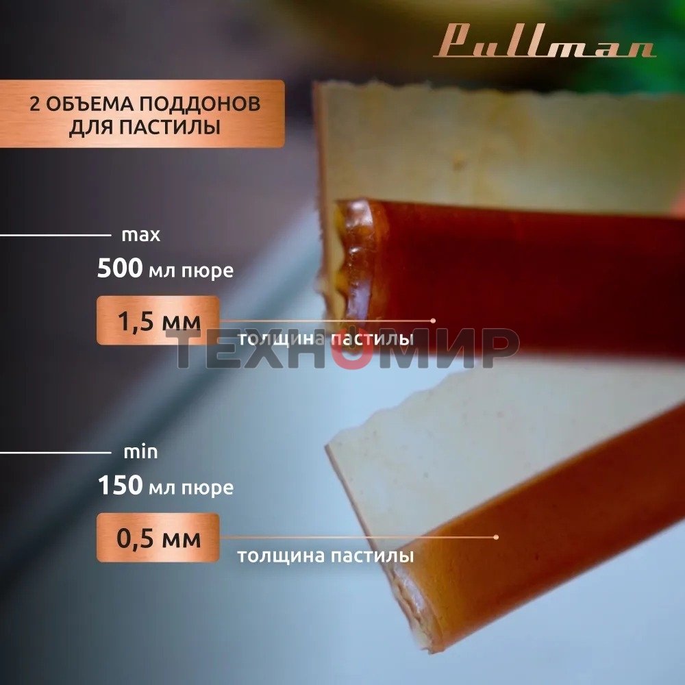 Поддон для пастилы Pullman PL-30203-3 белый 3шт универсальный квадратный р-р 290х290х5,4мм