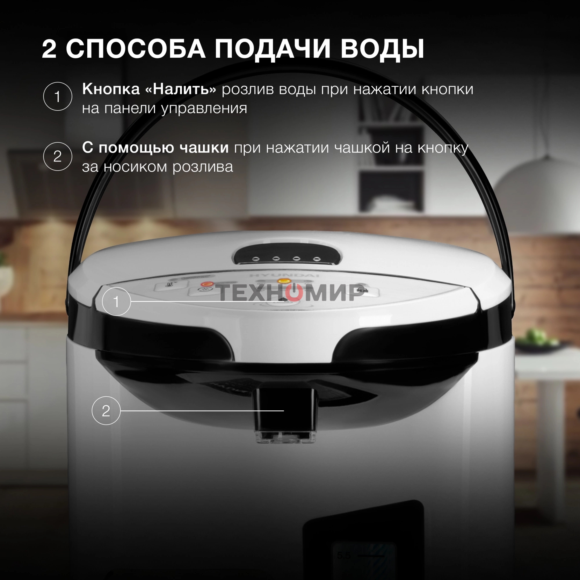 Термопот Hyundai HYTP-4850 6 л, 750 Вт, белый/черный