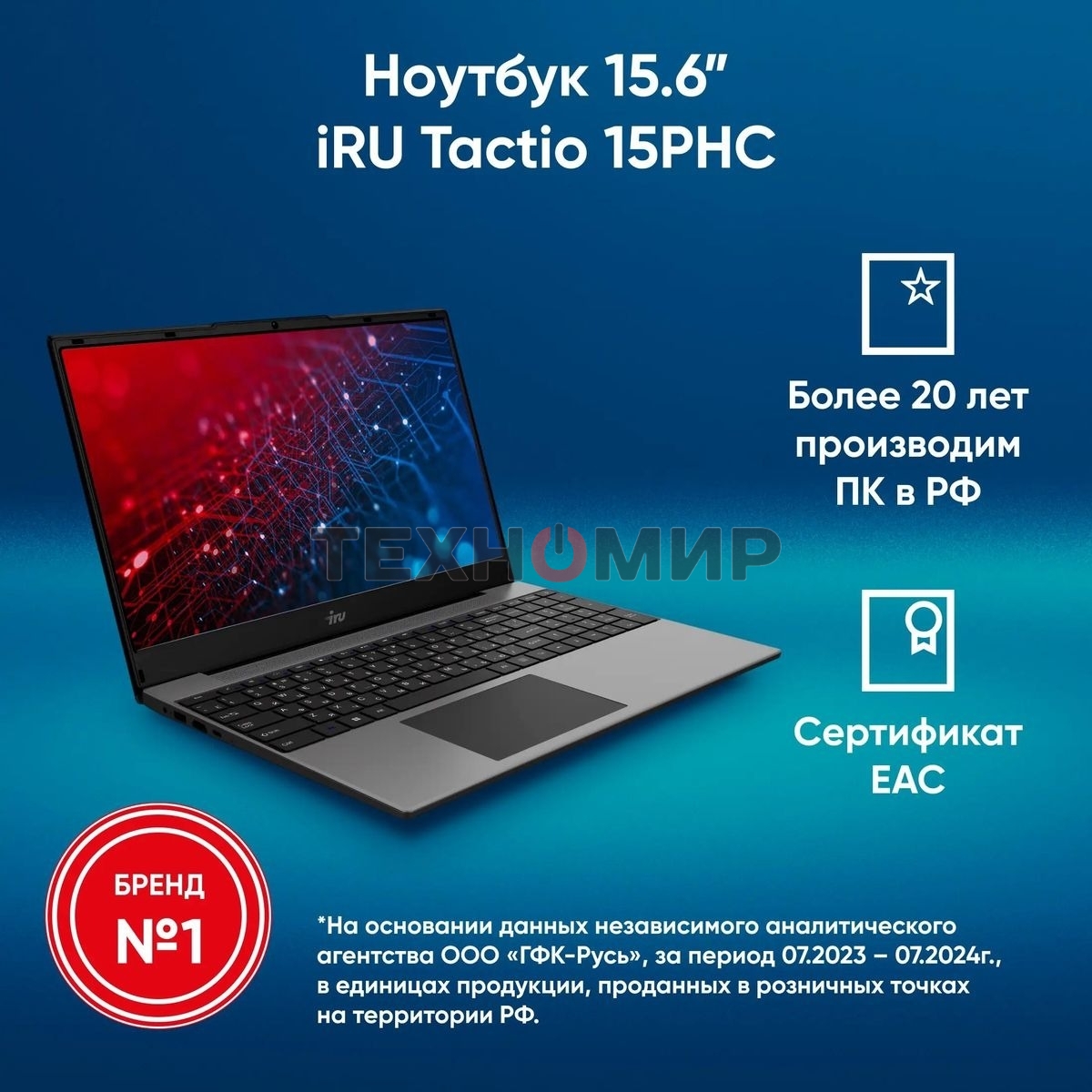 Ноутбук IRU Tactio 15PHC Ryzen 5 7430U 8Gb SSD 256Gb AMD Radeon Rx Vega 7 15.6