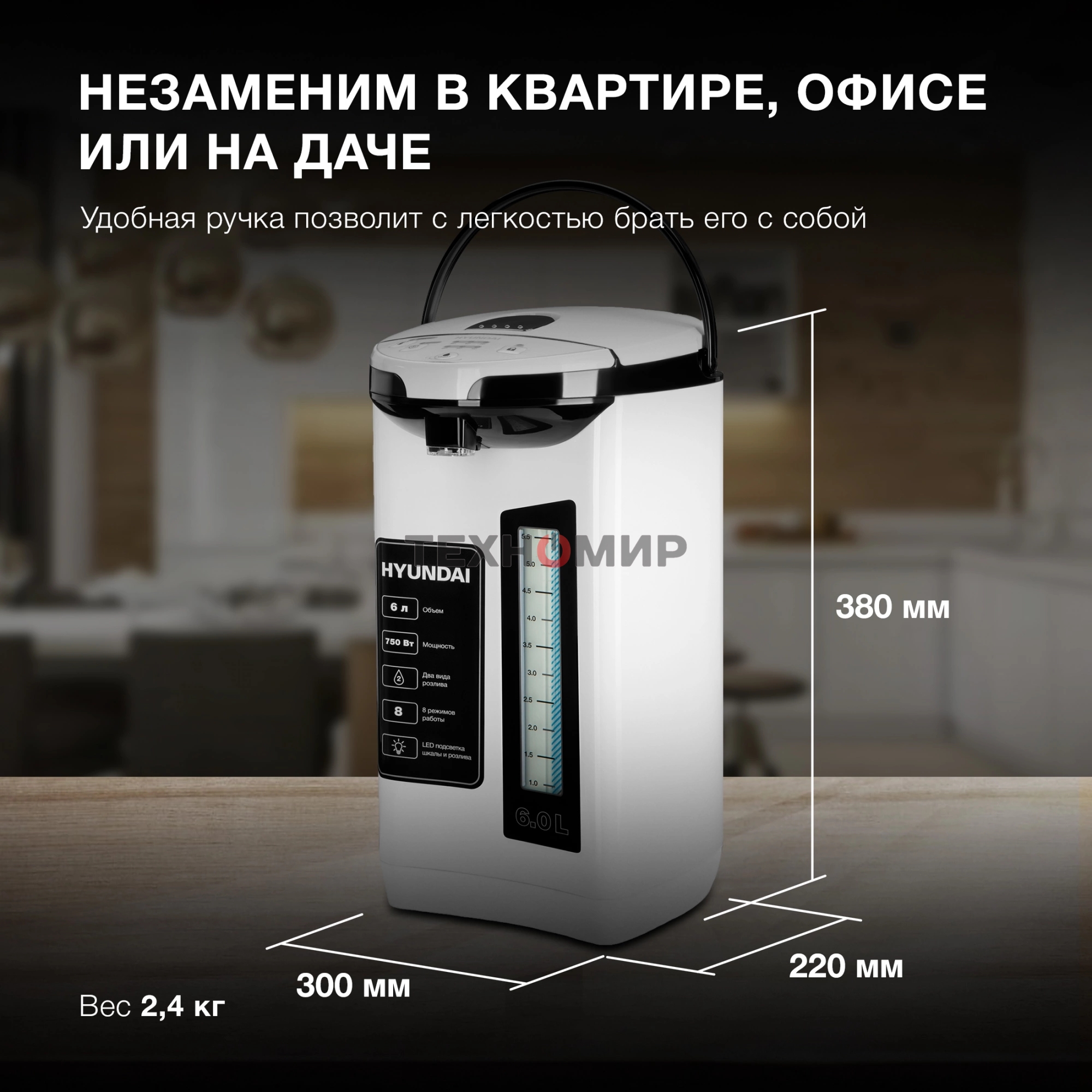 Термопот Hyundai HYTP-4850 6 л, 750 Вт, белый/черный