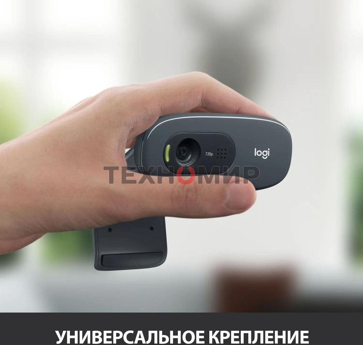Веб-камера Logitech C270 HD 1280x720, 30 кадр/с, USB Type-A, микрофон (шумоподавление), автоосвещение, универсальное крепление