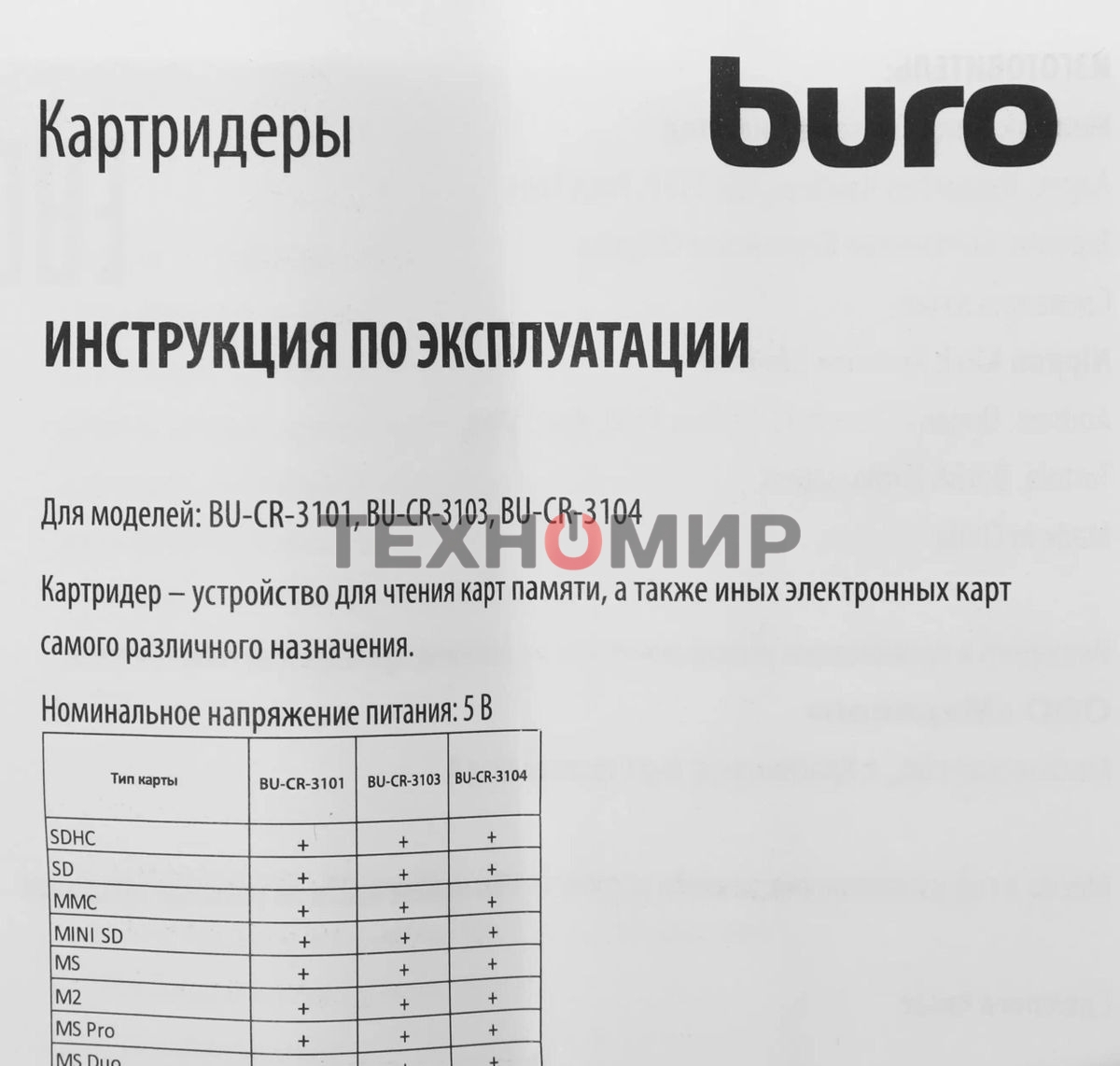 Кард-ридер Buro BU-CR-3103/черный/MMC/MS/MS Duo/MS Micro M2/MS Pro/RS-MMC/SD/SDHC/TF/mini-SD/USB 2.0/пластик