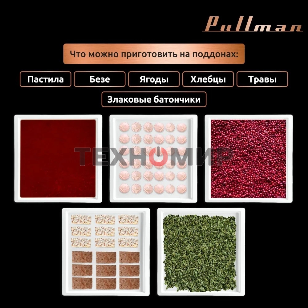 Поддон для пастилы Pullman PL-30203-3 белый 3шт универсальный квадратный р-р 290х290х5,4мм