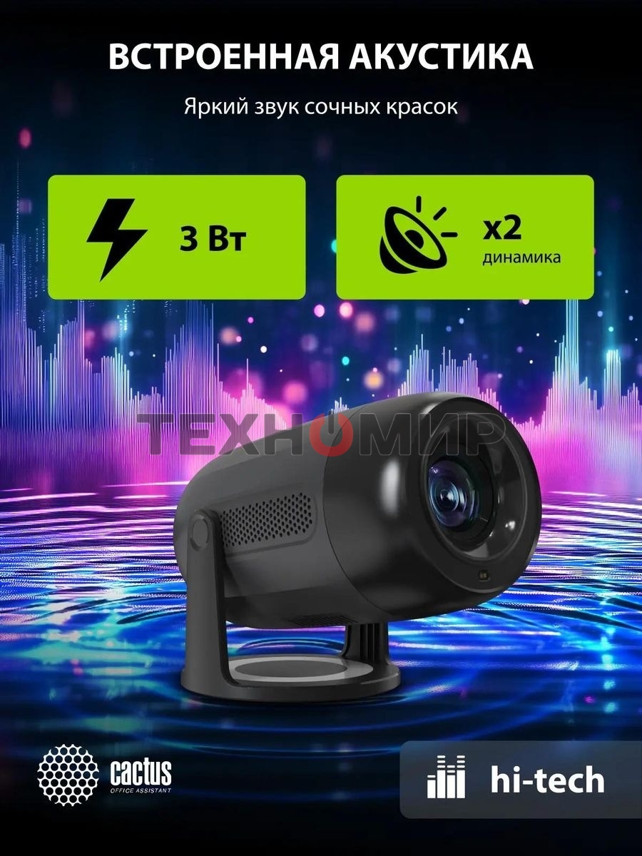 Проектор Cactus CS-PRE.01B.Full HD-A LCD 7300Lm LS 250Lm ANSI (1920x1080) 1500:1 ресурс лампы:50000часов 1xUSB typeA 1xHDMI 1кг