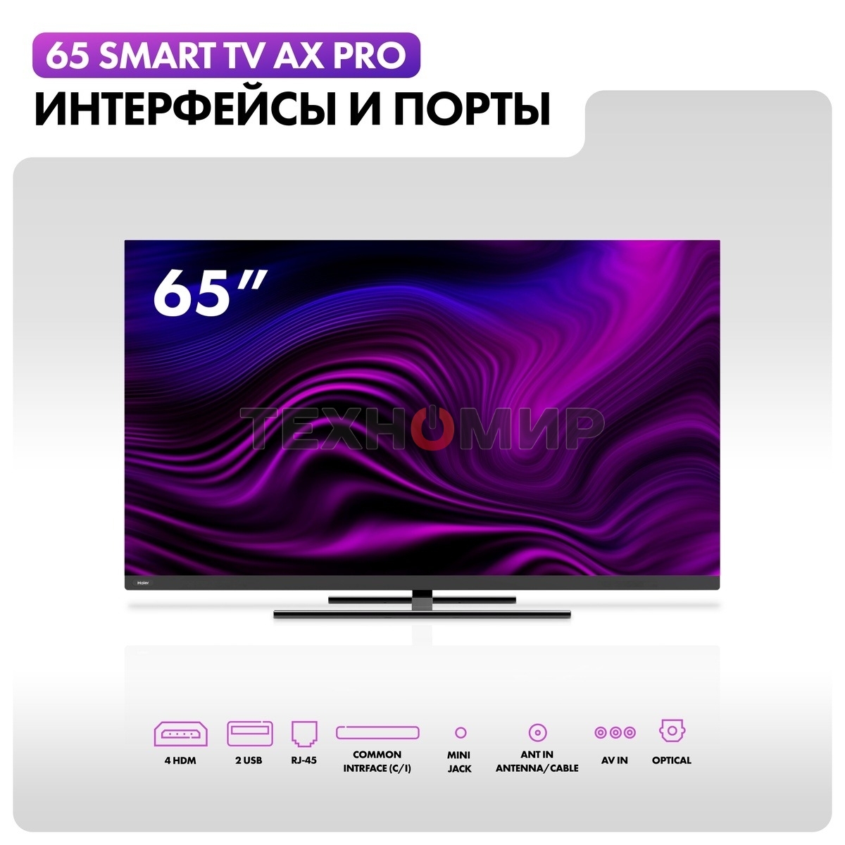 Телевизор Haier 65 Smart TV AX Pro QLED 4K UHD черный 120Hz