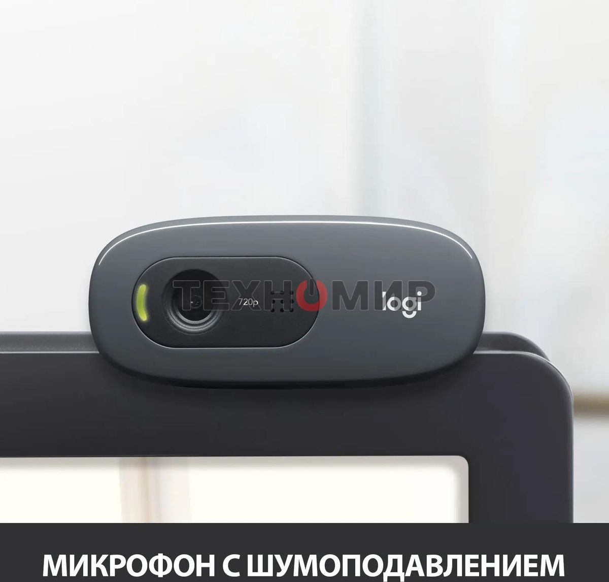 Веб-камера Logitech C270 HD 1280x720, 30 кадр/с, USB Type-A, микрофон (шумоподавление), автоосвещение, универсальное крепление