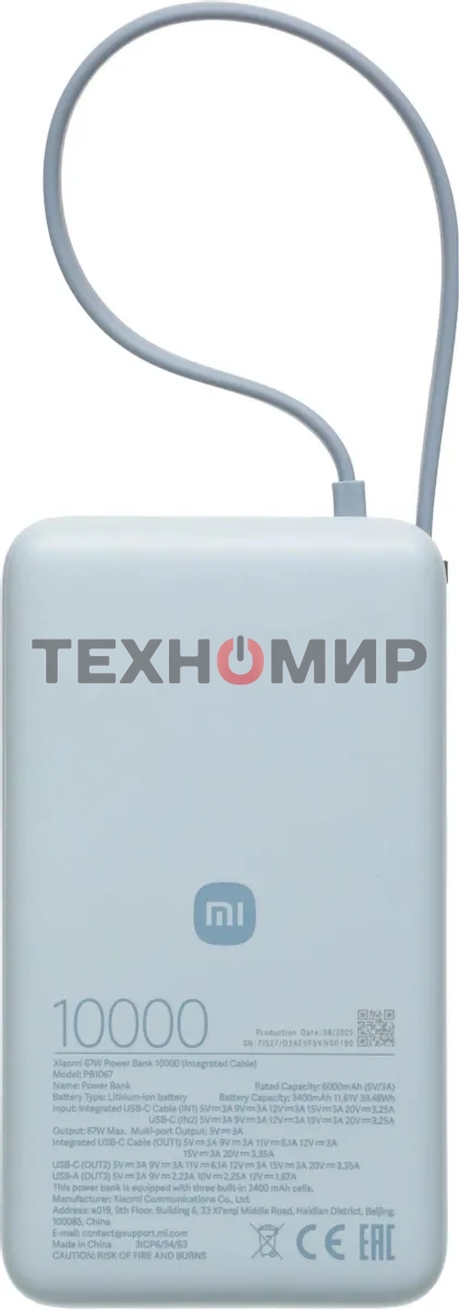 Портативный аккумулятор со встроенным кабелем Xiaomi 67W Power Bank 10000 (Integrated Cable) Ice Blue (BHR08NZGL)